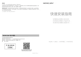 mercury水星MS08CP-M V2.0快速安装指南 1.1.1